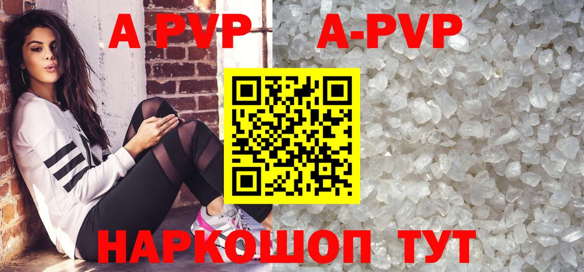 Alpha-PVP Соль  магазин продажи наркотиков  А ПВП Соль  A PVP  А ПВП VHQ  Анапа  Вход с VPN 
