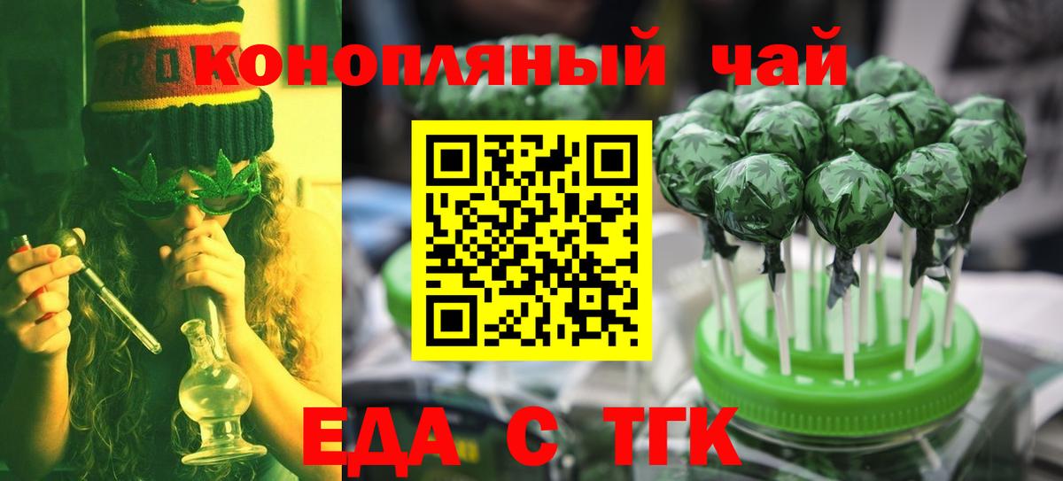 Печенье с ТГК конопля Анапа