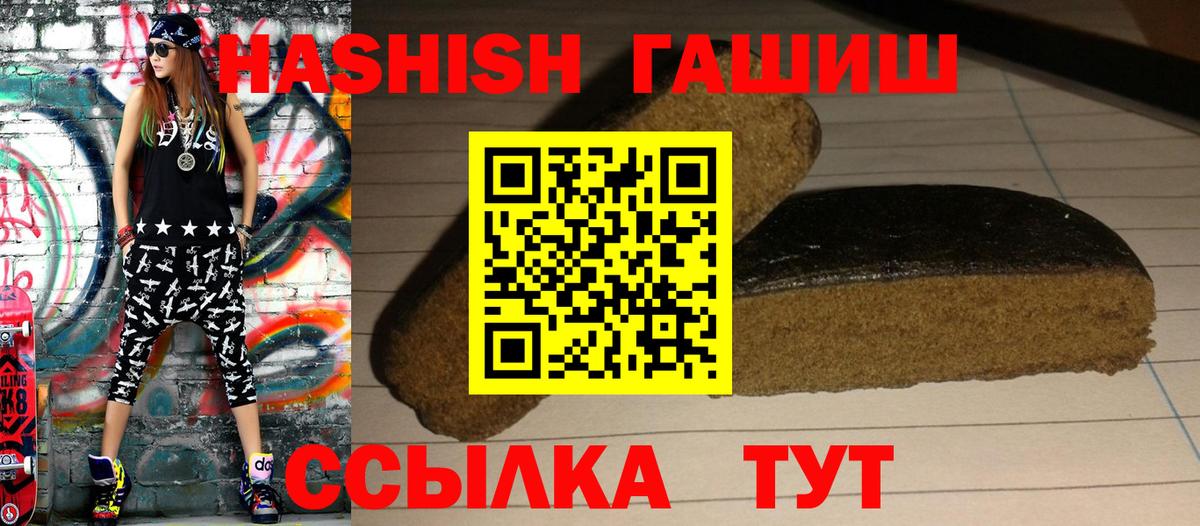 ГАШИШ 40% ТГК Анапа