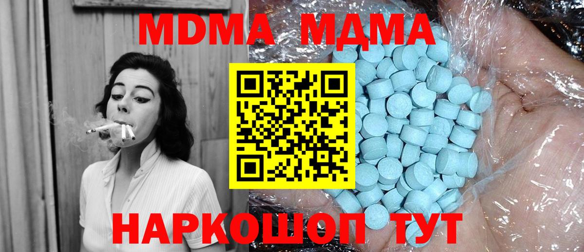 MDMA молли  Вход с VPN  МДМА Molly  Анапа 