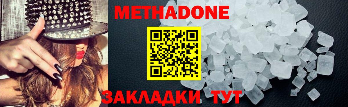 МЕТАДОН methadone Анапа