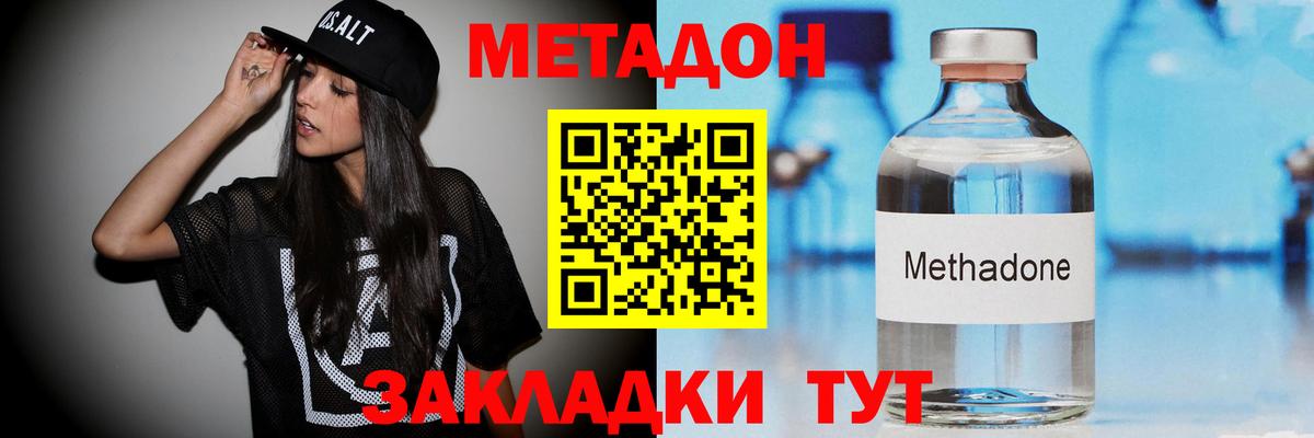 МЕТАДОН methadone  Метадон methadone  Анапа  Вход с VPN 