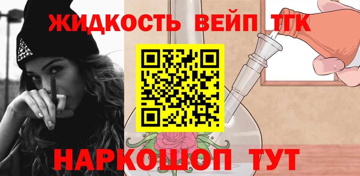 Анапа  ТГК жижа  Вход с VPN  Дистиллят ТГК концентрат 